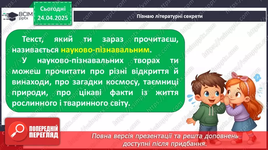 №119 - Із журналу «Малятко» «Карлики та гіганти».21