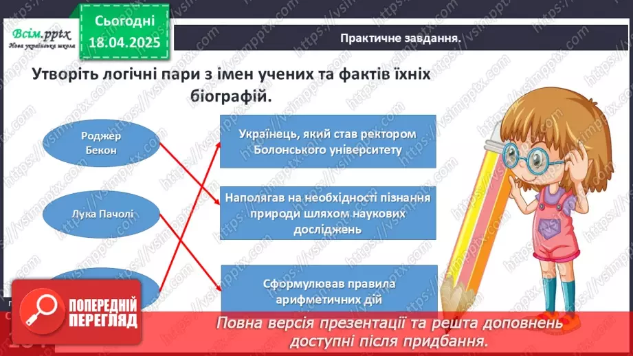 №31 - Середньовічні школи та університети.36 №31 - Середньовічні школи та університети.36