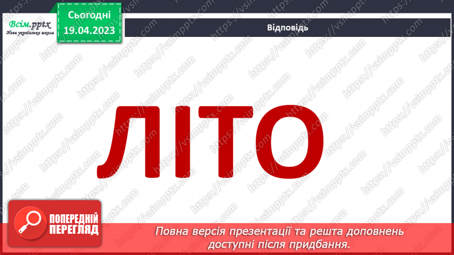№33 - Виготовлення аплікації «Літо» за зразком чи власним задумом6 №33 - Виготовлення аплікації «Літо» за зразком чи власним задумом6