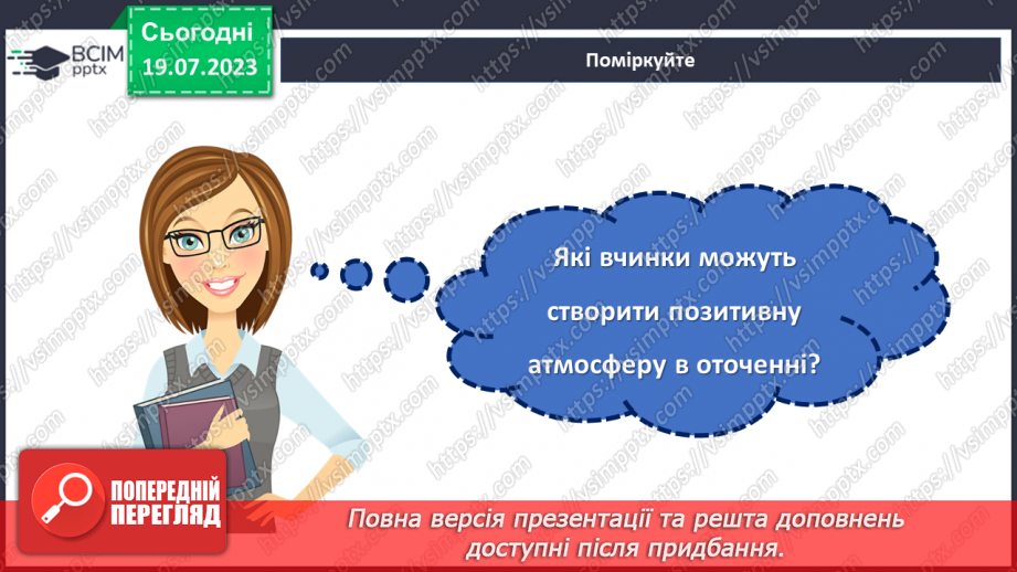 №03 - Добро як коло: внутрішня краса, що розширюється нашими вчинками.25