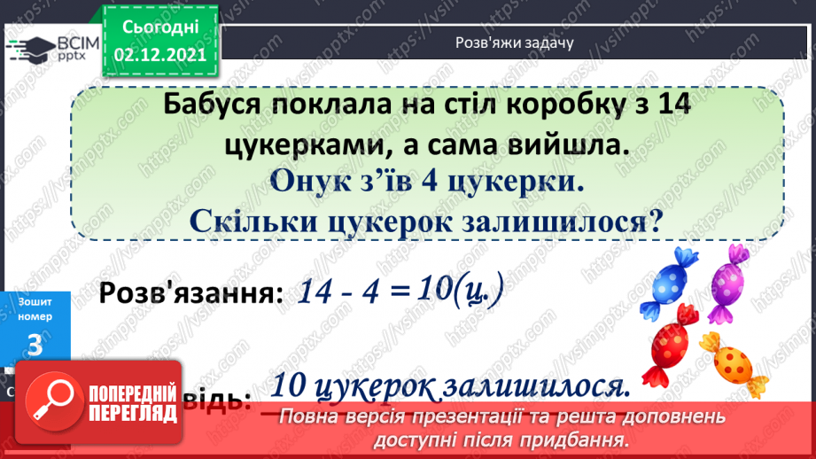 №057 - Віднімання виду 14 - а. Складання рівностей з іменова¬ними числами. Розпізнавання геометричних фігур19