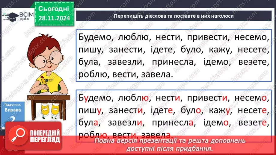 №042 - Наголошування дієслів та їхніх форм10 №042 - Наголошування дієслів та їхніх форм10
