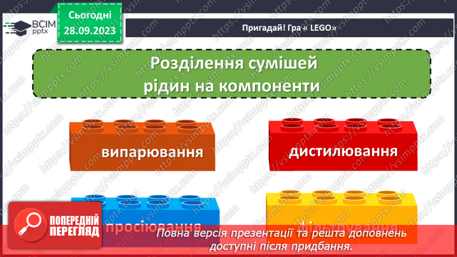 №12 - Перевір свої знання з теми.8