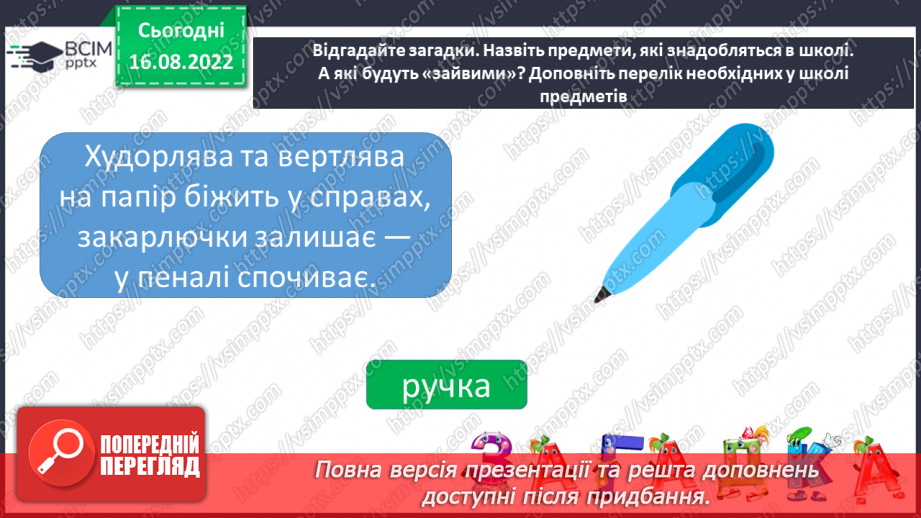 №002 - Письмове приладдя. Правила користування письмовим приладдям. Постава під час письма. Орієнтування на сторінці зошита (вгорі, посередині, внизу).2