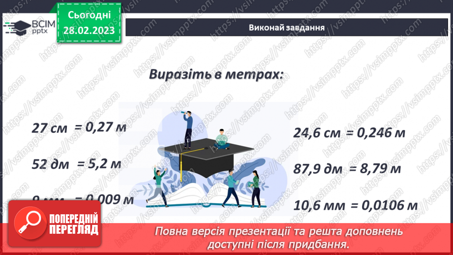 №103 - Перетворення звичайного дробу у десятковий9 №103 - Перетворення звичайного дробу у десятковий9