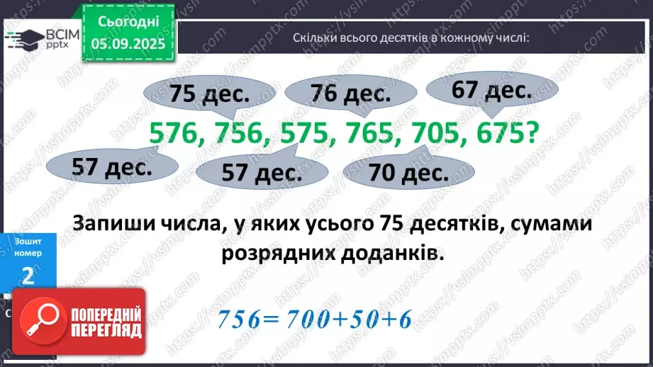 №003 - Повторення співвідношення між компонентами і результатом множення. Складання і розв’язування задач на четверте пропорційне та рівняння.23 №003 - Повторення співвідношення між компонентами і результатом множення. Складання і розв’язування задач на четверте пропорційне та рівняння.23