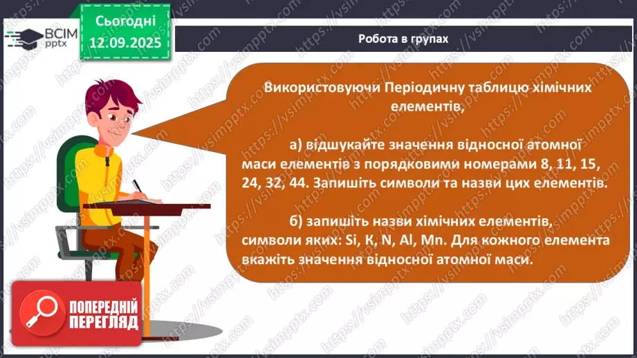№07 - Відносні атомна й молекулярна маси.28 №07 - Відносні атомна й молекулярна маси.28