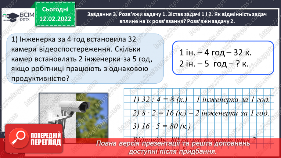 №112 - Повторюємо множення і ділення трицифрового числа на двоцифрове27