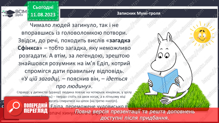 №07 - Усна народна творчість та її жанри (загадки, прислів'я, приказки, пісні, казки тощо)22