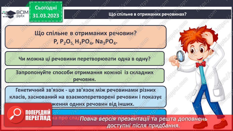 №59 - Генетичні зв`язки між простими речовинами й основними класами неорганічних сполук.8 №59 - Генетичні зв`язки між простими речовинами й основними класами неорганічних сполук.8