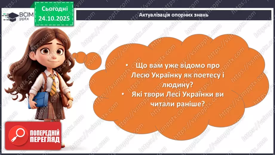 №20 - П/О. ГР1, ГР2. Леся Українка. Поема «Давня казка».5 №20 - П/О. ГР1, ГР2. Леся Українка. Поема «Давня казка».5