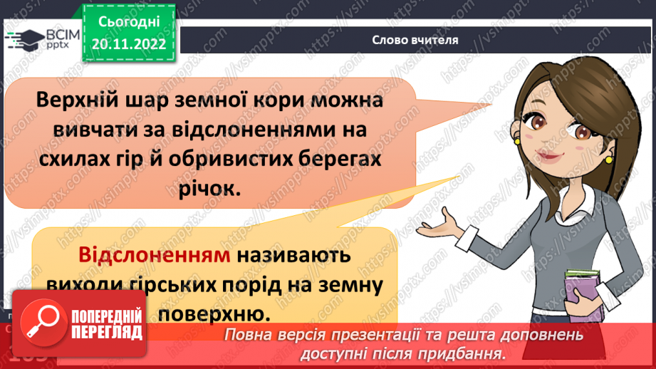№27 - Яку будову має планета Земля.25 №27 - Яку будову має планета Земля.25