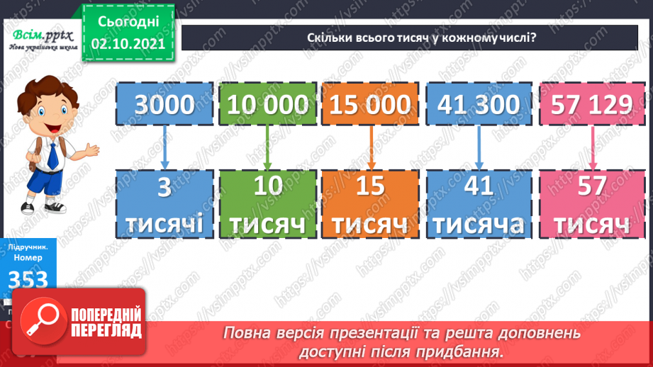 №034 - Нумерація багатоцифрових чисел. Натуральні числа22