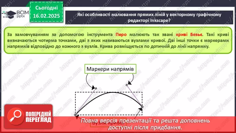№46-47 - Інструктаж з БЖД. Особливості малювання прямих ліній у векторному графічному редакторі Inkscape8