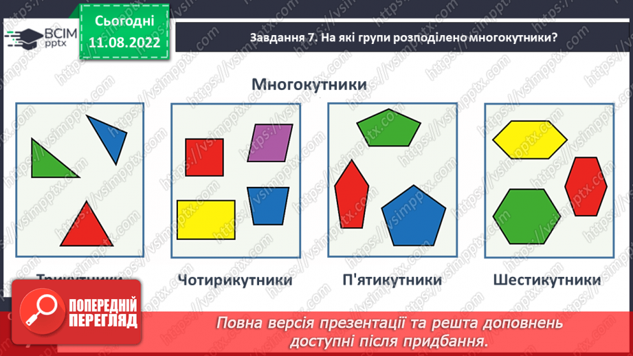 №0003 - Вивчаємо геометричні фігури: промінь, відрізок22