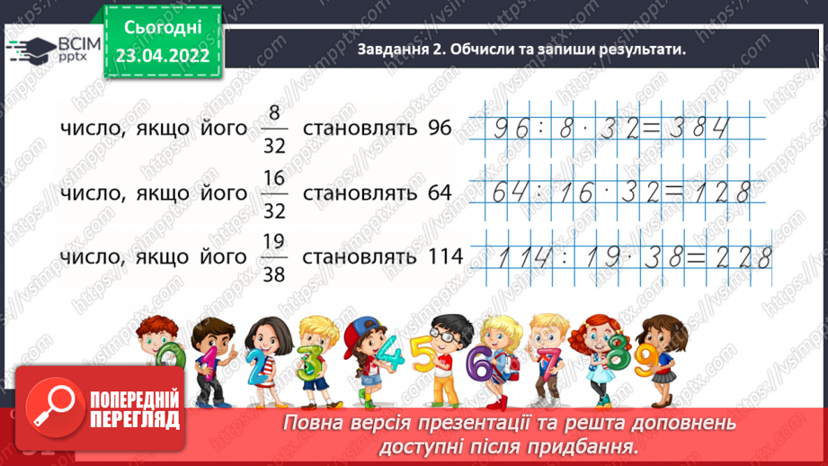 №153 - Розв’язуємо складені задачі на знаходження дробу від числа11 №153 - Розв’язуємо складені задачі на знаходження дробу від числа11