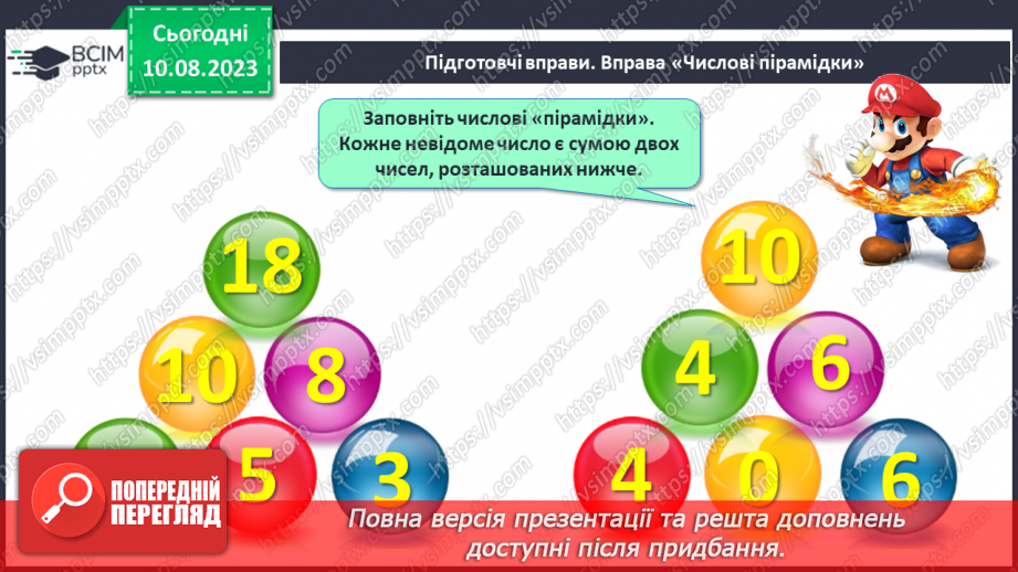 №114 - Знаходження сум і різниць чисел. Порівняння виразів.3