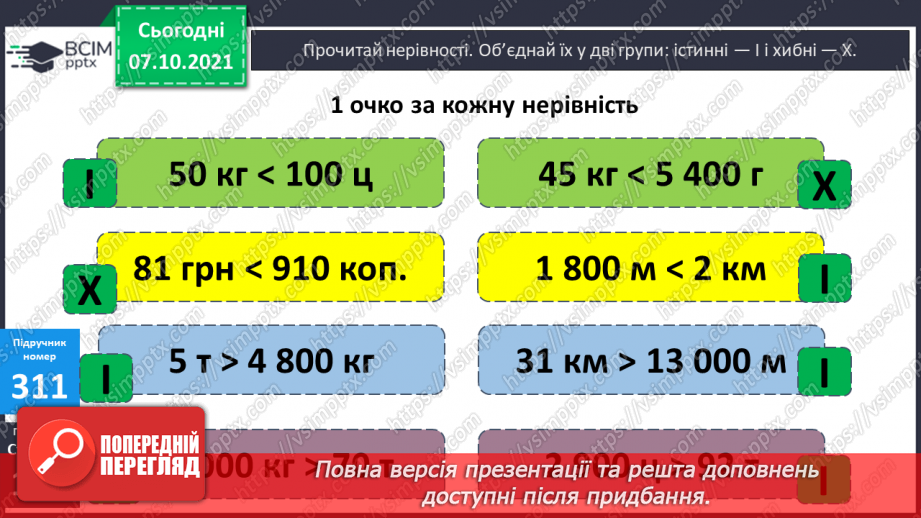 №040 - Одиниці довжини, маси і вартості. Розв’язування задач14 №040 - Одиниці довжини, маси і вартості. Розв’язування задач14