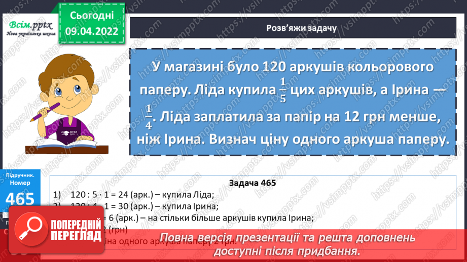 №143-144 - Ділення іменованих чисел  на двоцифрове число.21