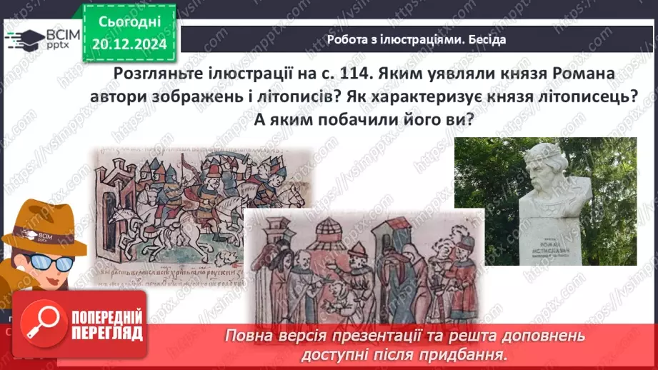 №17 - Волинь і Галичина в кінці ХІІ – середині ХІІІ ст. Утворення Волинсько-Галицького князівства10 №17 - Волинь і Галичина в кінці ХІІ – середині ХІІІ ст. Утворення Волинсько-Галицького князівства10