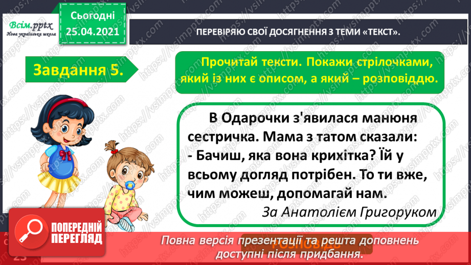 №115 - Застосування набутих знань, умінь і навичок у процесі виконання компетентнісно орієнтовних завдань по темі «Досліджую текст»12