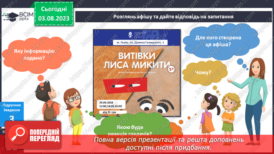 №141-142 - Я в театрі16