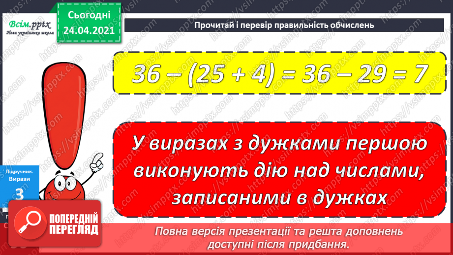 №084 - Правила порядку виконання дій у виразах. Задачі на суму двох добутків.10