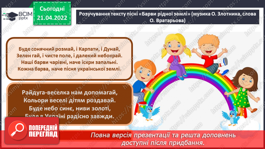 №031-35 - Ноти в межах І октави (узагальнення). СМ: В. Барвінський «Сонечко», Е. Гріг «Метелик».12