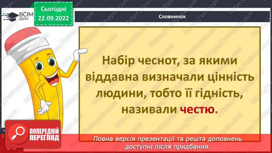 №06 - Кожна людина гідна поваги. Як виявляти повагу до людей.11