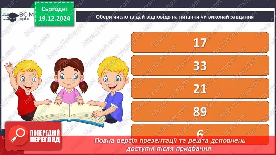 №059 - Вірші про зиму. Василь Заєць «Пухові шапочки», Ірина Наріжна «Перший сніг».9