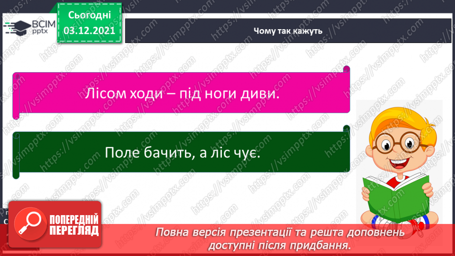 №044-48 - Заповідні території та охорона природи Карпат і Кримських гір17 №044-48 - Заповідні території та охорона природи Карпат і Кримських гір17