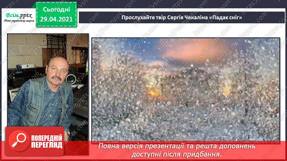 №15 - Краса зимового лісу. Цикл. Слухання: А. П’яццола «Зима» з циклу «Пори року». Виконання: Н. Іванова, А. Олєйнікова «Зимовий мотив»9 №15 - Краса зимового лісу. Цикл. Слухання: А. П’яццола «Зима» з циклу «Пори року». Виконання: Н. Іванова, А. Олєйнікова «Зимовий мотив»9