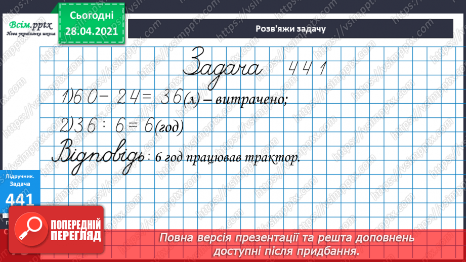 №128 - Перевірка ділення множенням.35 №128 - Перевірка ділення множенням.35