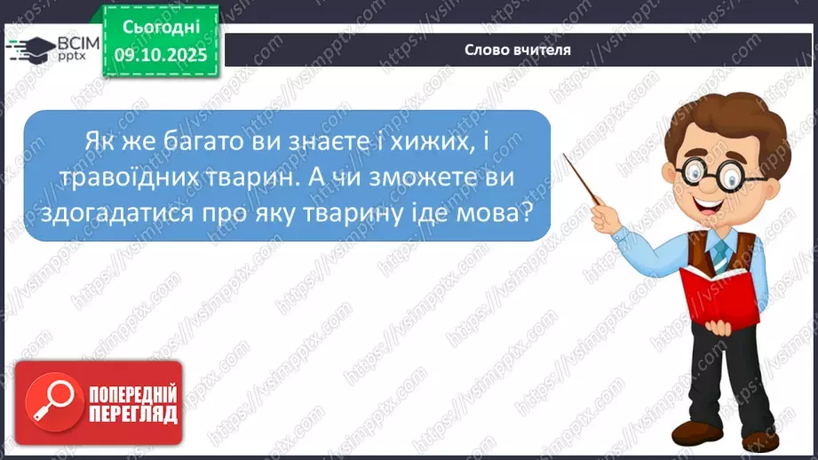 №024 - Комахи та звірі Кенії21 №024 - Комахи та звірі Кенії21
