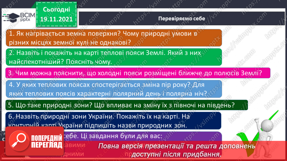 №038 - Де на Землі спекотно, а де – холодно27 №038 - Де на Землі спекотно, а де – холодно27