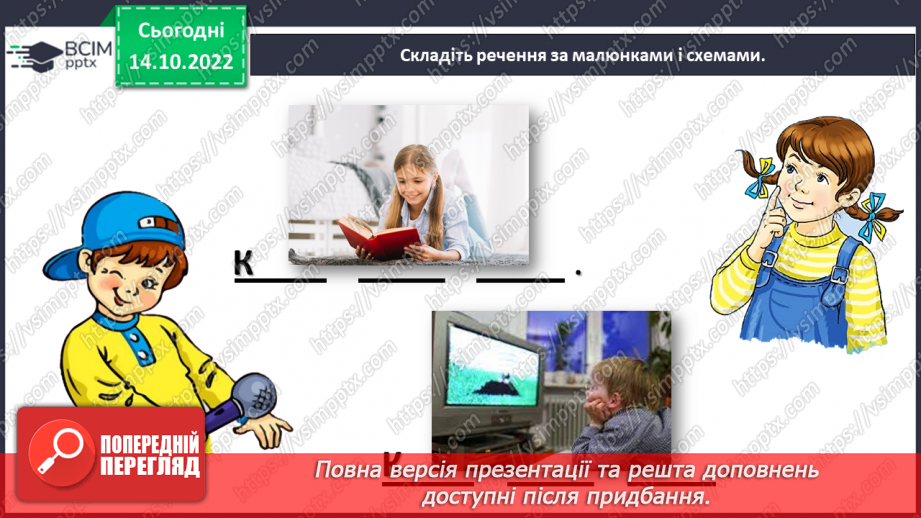 №0036 - Велика буква К. Читання слів і речень з вивченими літерами. Робота з дитячою книжкою4