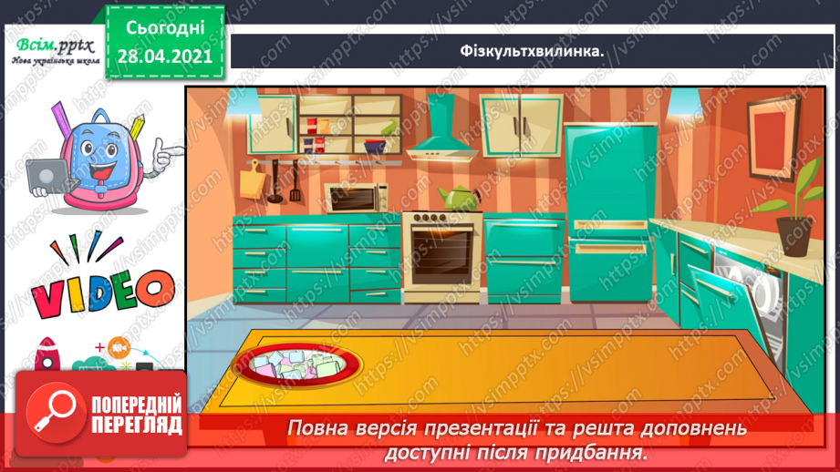 №119 - Множення числа на суму. Обчислення значень виразів на кілька дій. Складання і розв’язування задач за малюнком і схемою.22