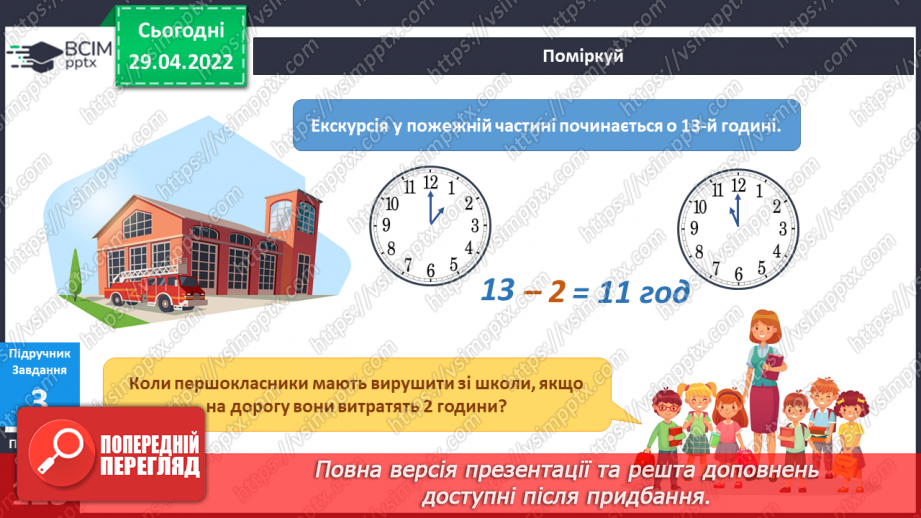 №100 - Як спланувати екскурсію?8 №100 - Як спланувати екскурсію?8