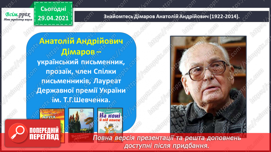 №065 - Чарівні казки. Поміркуємо над казкою. В. Бичко «Казка— вигадка...». А. Дімаров «Для чого людині серце»15