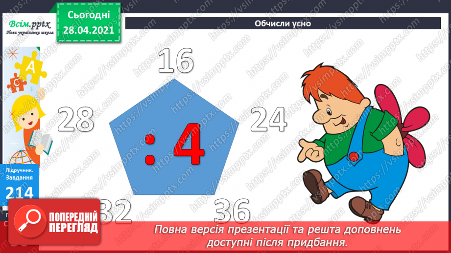 №023 - Таблиці множення числа 6 і ділення на 6. Складання задач за малюнками та числовими даними.16 №023 - Таблиці множення числа 6 і ділення на 6. Складання задач за малюнками та числовими даними.16