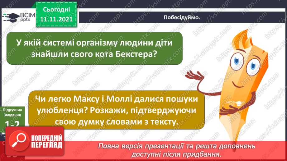 №035 - Пригода четверта. Небезпека поруч. Чи вміємо ми дихати?14 №035 - Пригода четверта. Небезпека поруч. Чи вміємо ми дихати?14