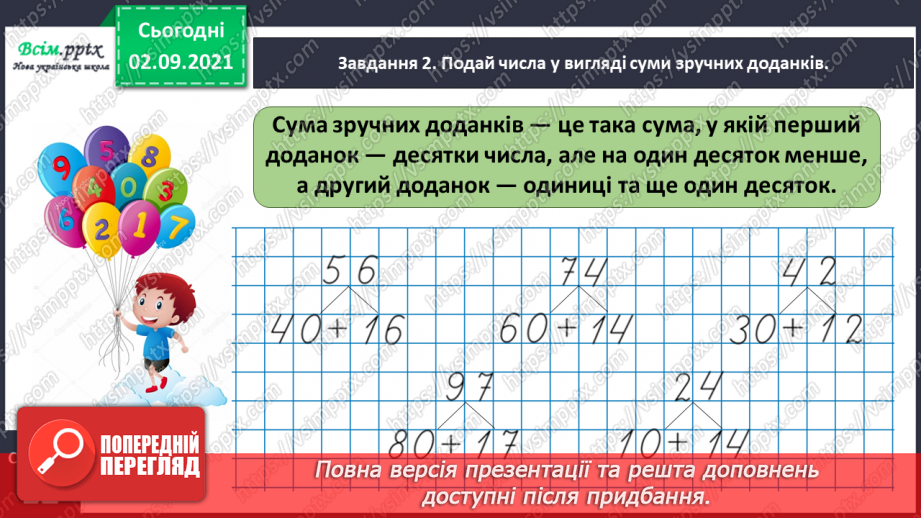 №006 - Додаємо і віднімаємо числа порозрядно9