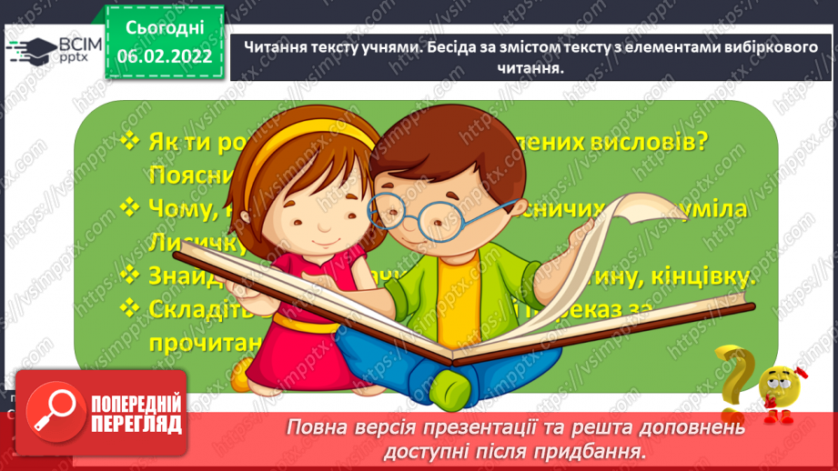 №079 - Казка «Лисичка-комерсантка» Галина Гузовська-Корицька (продовження).28 №079 - Казка «Лисичка-комерсантка» Галина Гузовська-Корицька (продовження).28