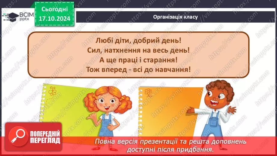 №025 - Форми дієслова1