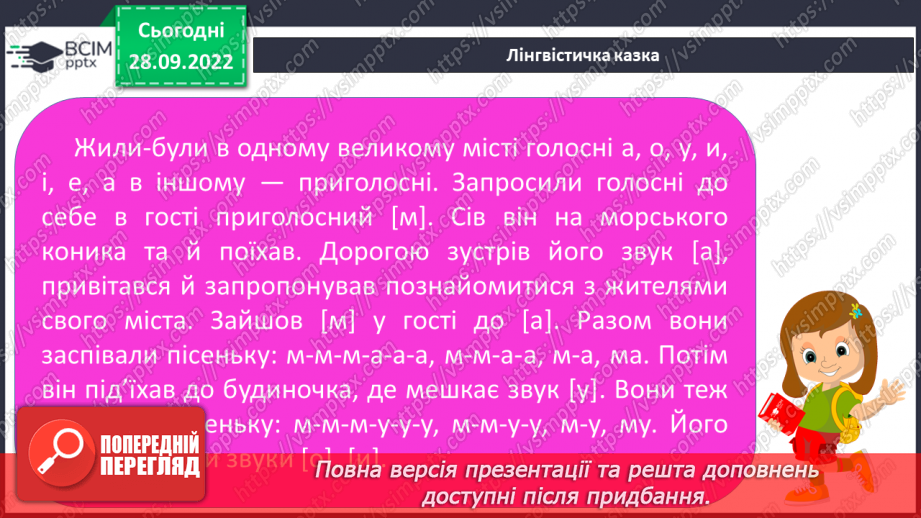 №051 - Читання. Звук [м], позначення його буквою м, М (ем). Читання складів і слів із буквою м.23