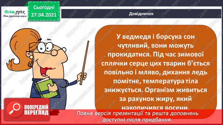 №054 - Як звірі пристосувалися до життя взимку?23