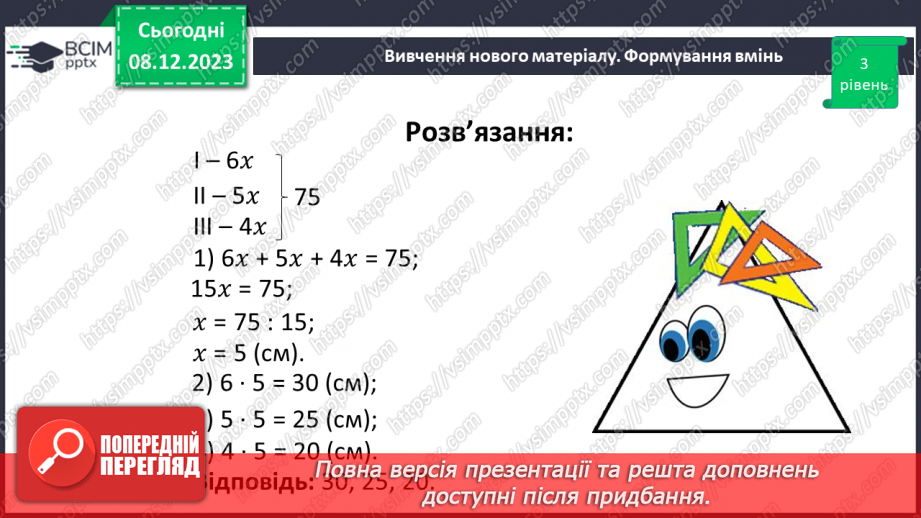 №073 - Поділ числа у даному відношенні.19