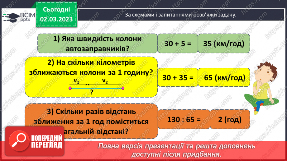 №130 - Перевір себе. Повторення, закріплення навчального матеріалу.12 №130 - Перевір себе. Повторення, закріплення навчального матеріалу.12