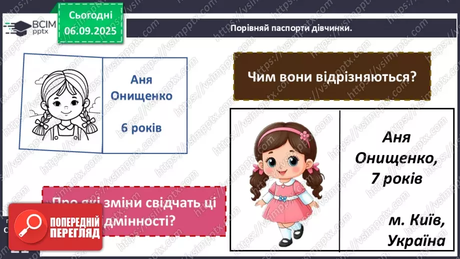 №0009 - Що змінилося в мені? Дослідження.7 №0009 - Що змінилося в мені? Дослідження.7