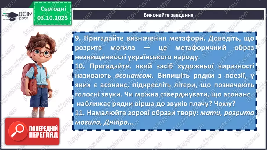№14 - П/О. ГР1, ГР2, ГР4. Історична пам’ять у вірші Тараса Шевченка «Розрита могила»19 №14 - П/О. ГР1, ГР2, ГР4. Історична пам’ять у вірші Тараса Шевченка «Розрита могила»19